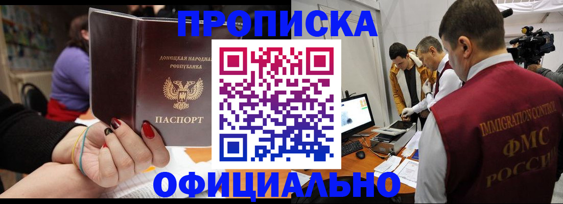 прописка в Пензе