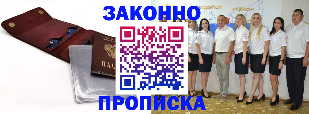 прописка для работы в Пензе