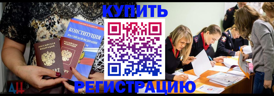 прописка штамп в Пензе