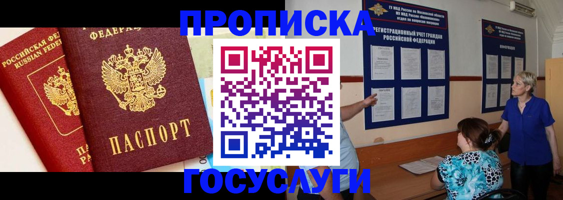 временная прописка в Пензе